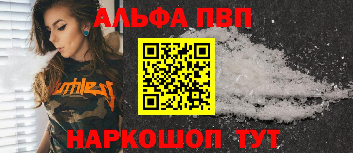 Альфа ПВП VHQ  APVP кристаллы  Alfa_PVP крисы CK  Вход с VPN  Азнакаево 