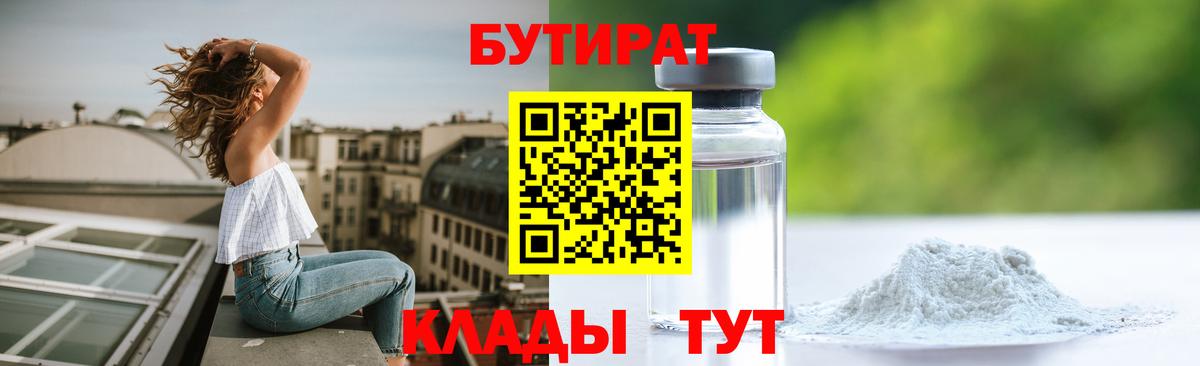 Азнакаево  Бутират буратино  БУТИРАТ  Вход с VPN 