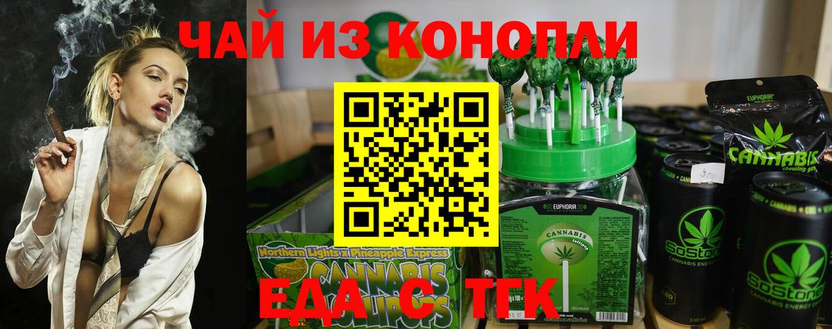 Еда ТГК конопля Азнакаево