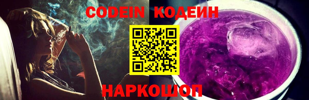 Кодеин напиток Lean (лин) Азнакаево