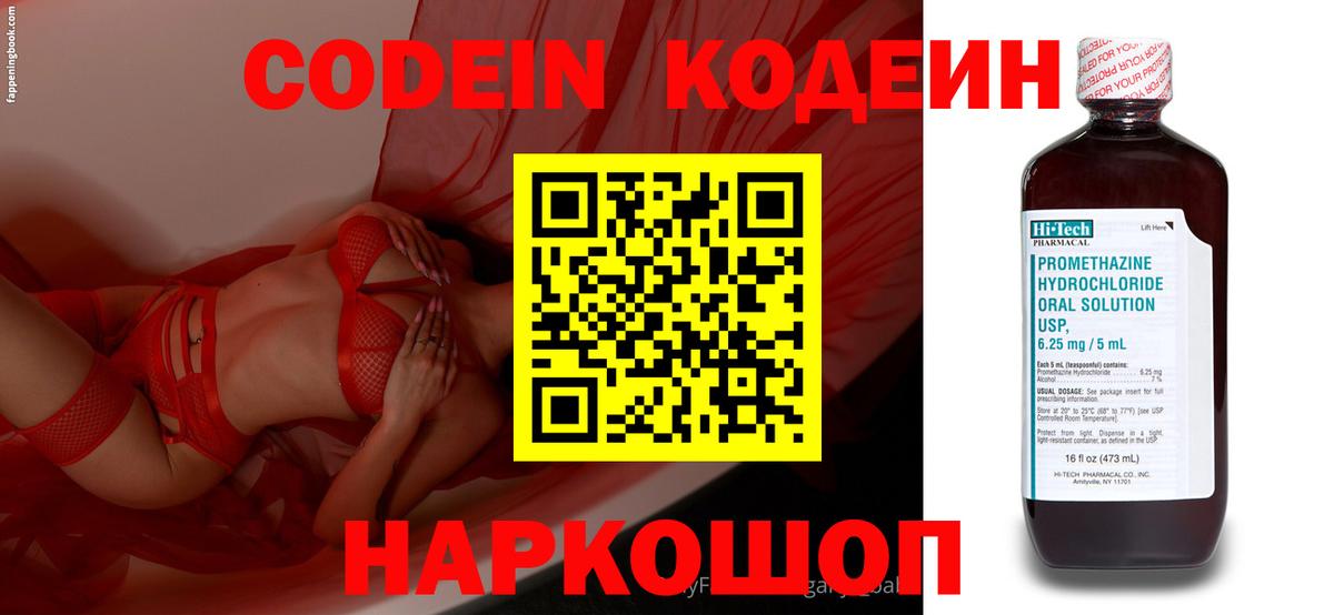 Кодеин Purple Drank  Вход с VPN  Codein Purple Drank  Азнакаево 