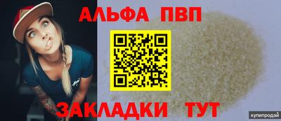 альфа пвп VHQ Абинск